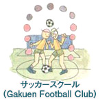 TbJ[XN[iGakuen Football Clubj