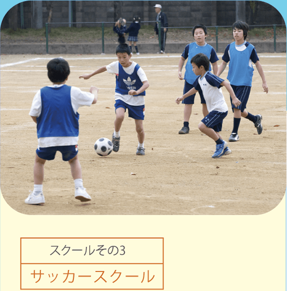 サッカー