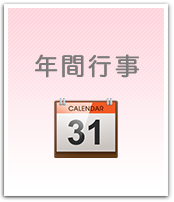 �N�ԍs��